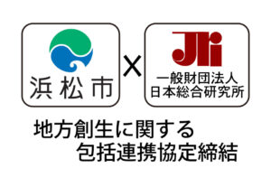 地域創生に関する包括連携協定の締結について